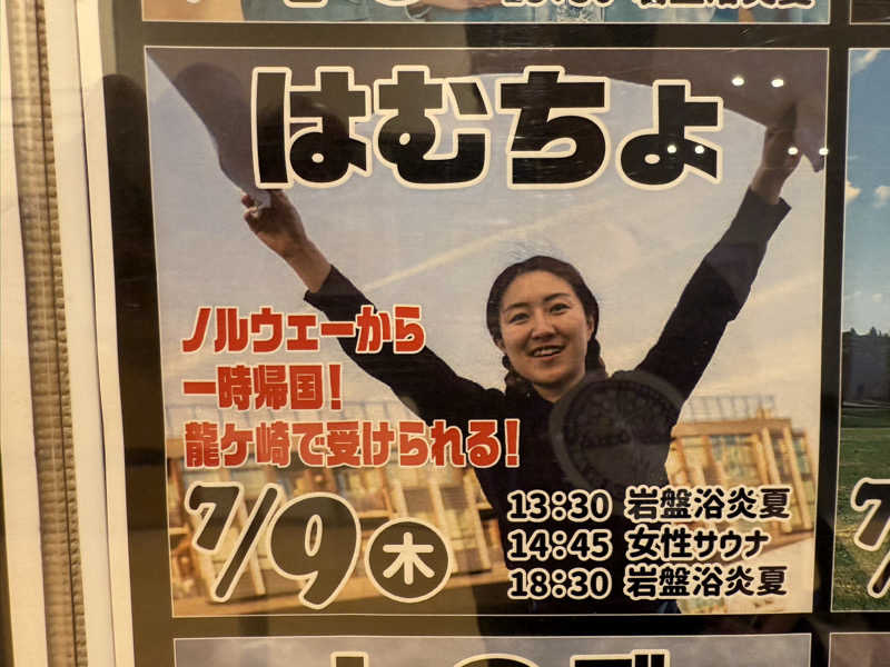 TAKUライナーさんの天然温泉 湯舞音 龍ケ崎店のサ活写真