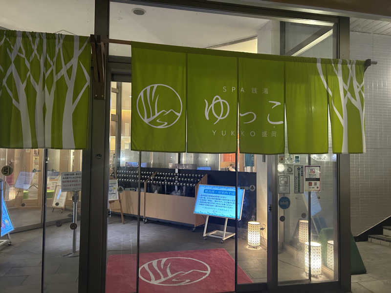 ふにさんのSPA銭湯ゆっこ盛岡のサ活写真