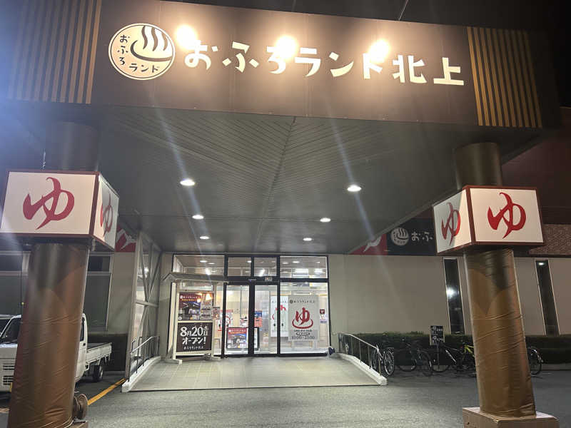 ふにさんのおふろランド北上のサ活写真