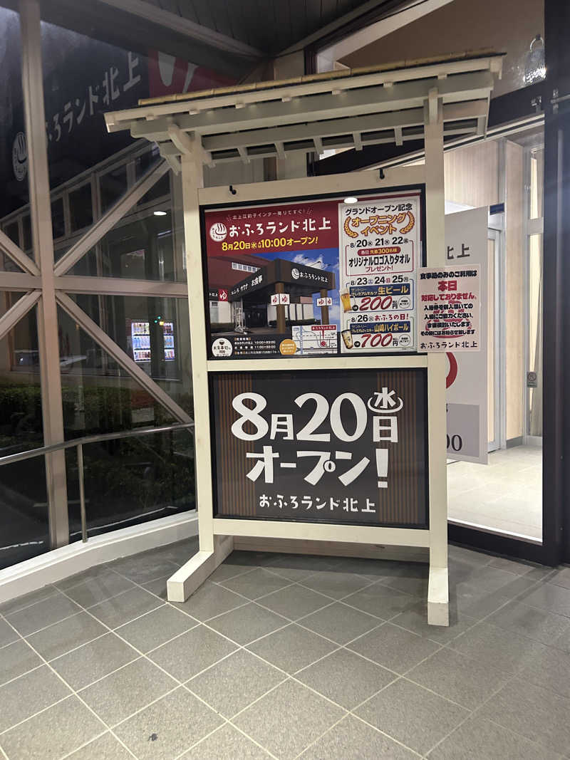 ふにさんのおふろランド北上のサ活写真