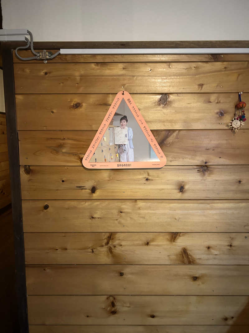 ふにさんの星降る山荘  七時雨山荘のサ活写真