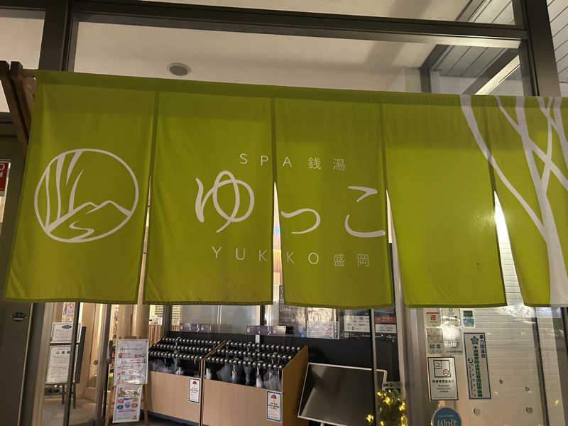 ふにさんのSPA銭湯ゆっこ盛岡のサ活写真