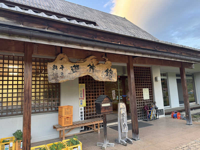 ぎょうざちゃんさんの奥平温泉 遊神館のサ活写真