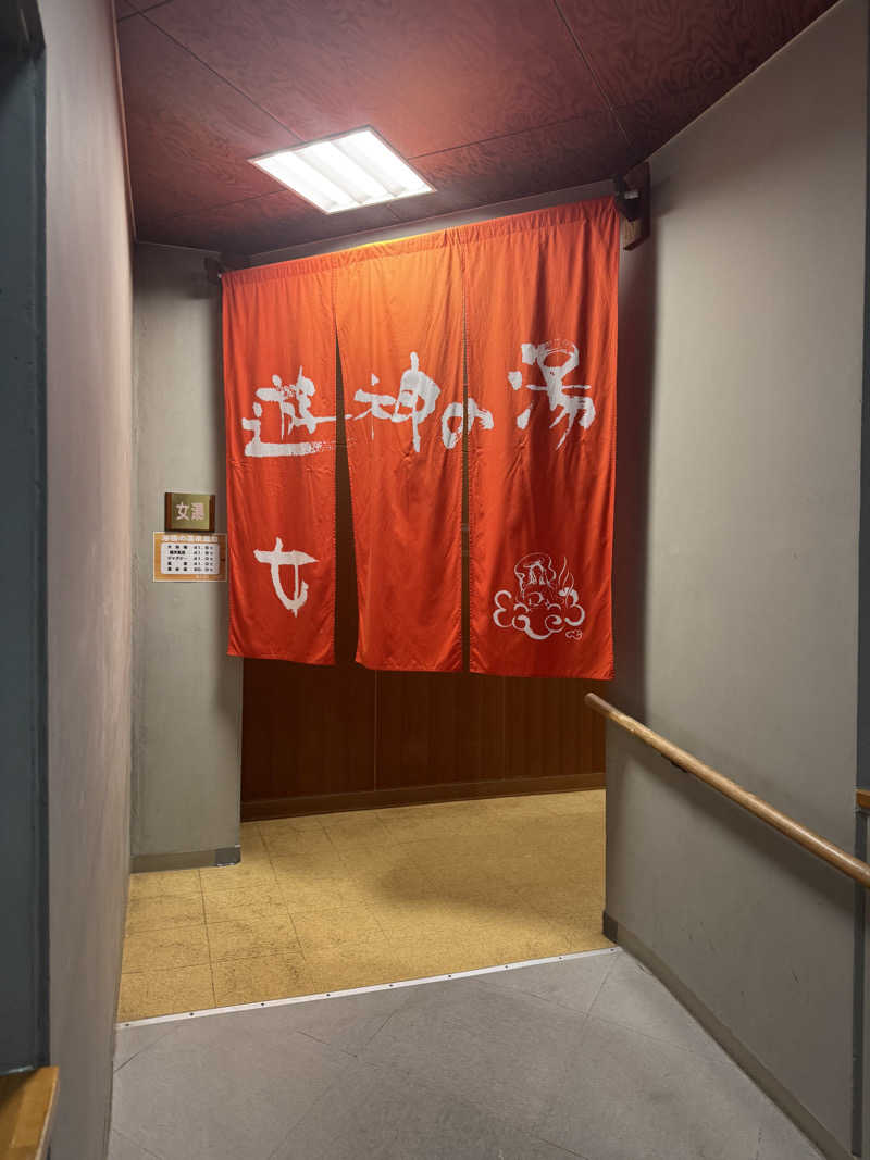 ぎょうざちゃんさんの奥平温泉 遊神館のサ活写真