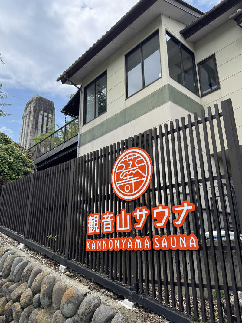 ぎょうざちゃんさんの観音山サウナ蒸寺のサ活写真