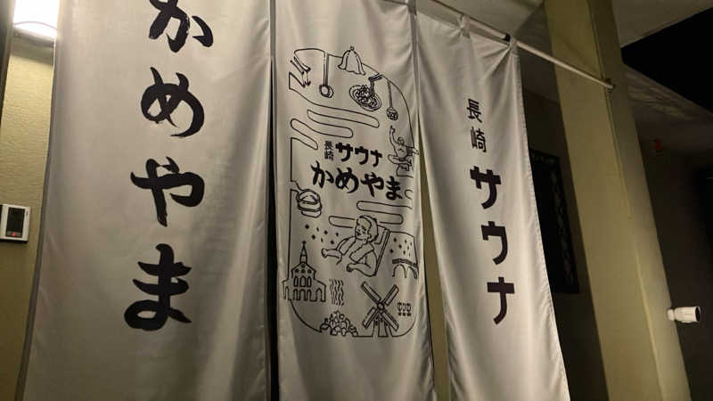 naoさんの長崎サウナかめやまのサ活写真