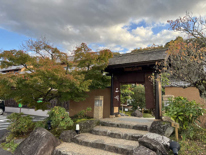 Gustavoさんの天然温泉 三峰のサ活写真