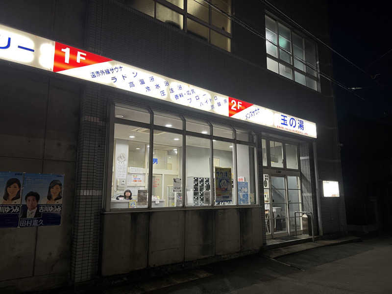 Jeanさんの玉の湯のサ活写真