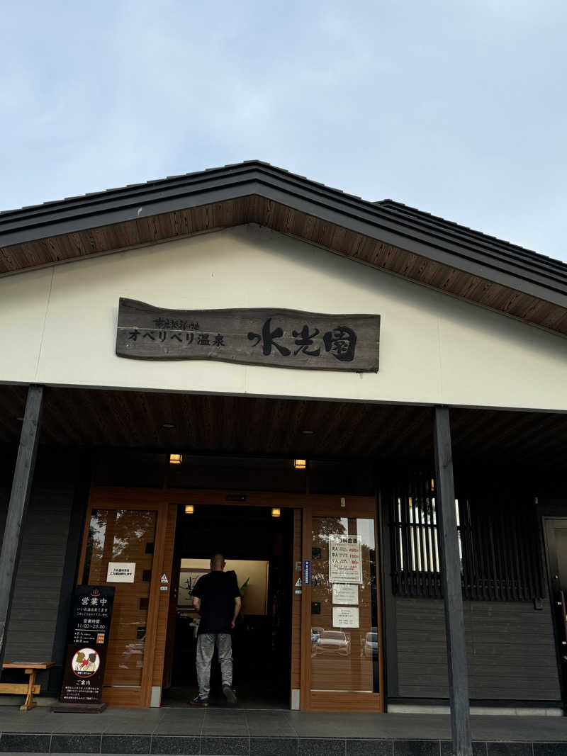 ミナミさんのオベリベリ温泉 水光園のサ活写真