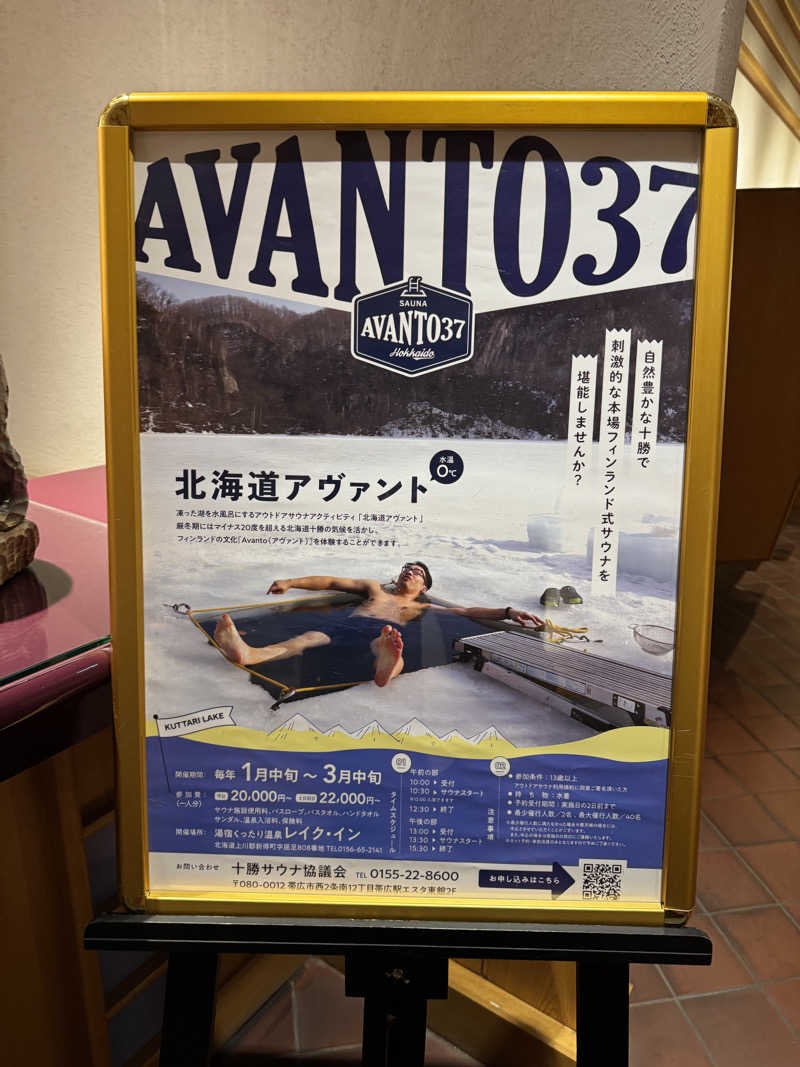 ミナミさんの森のスパリゾート 北海道ホテルのサ活写真