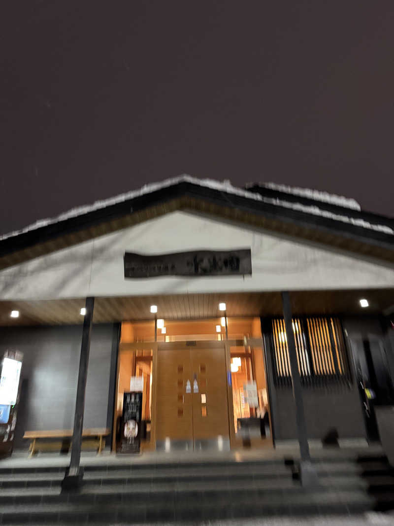 ミナミさんのオベリベリ温泉 水光園のサ活写真