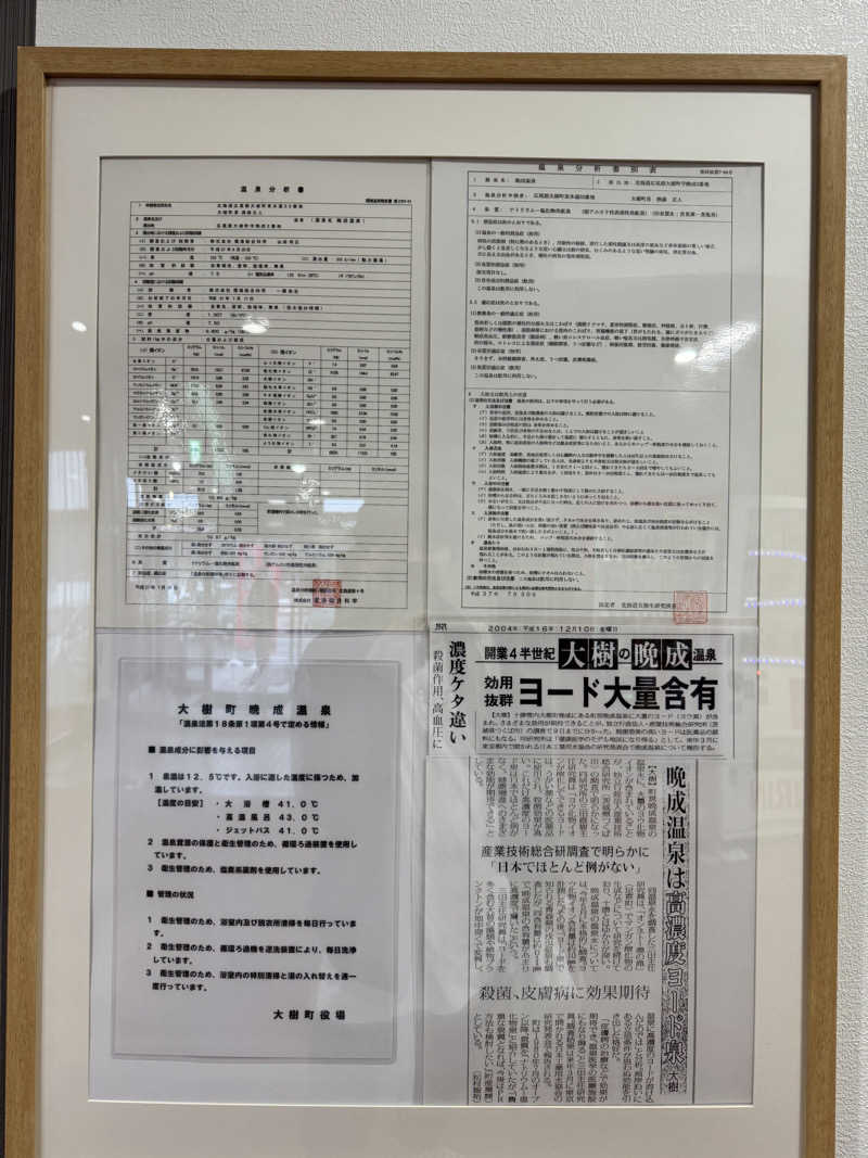 ミナミさんの晩成温泉のサ活写真