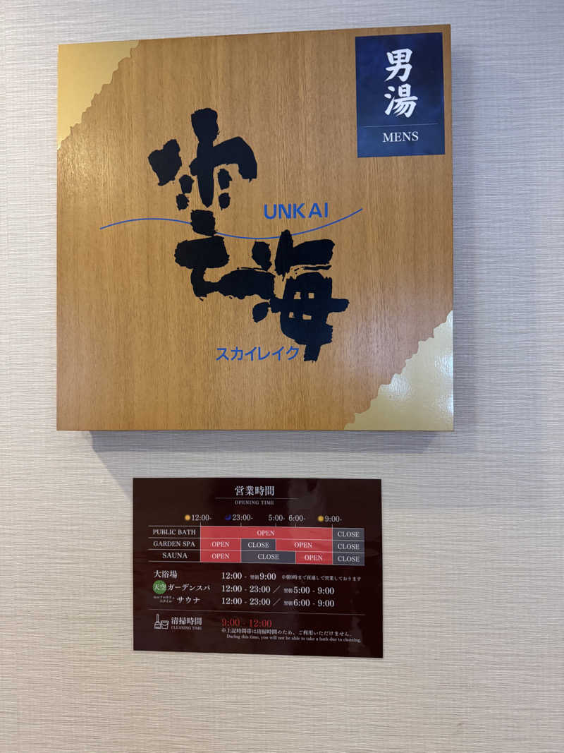 ミナミさんのニュー阿寒ホテルのサ活写真