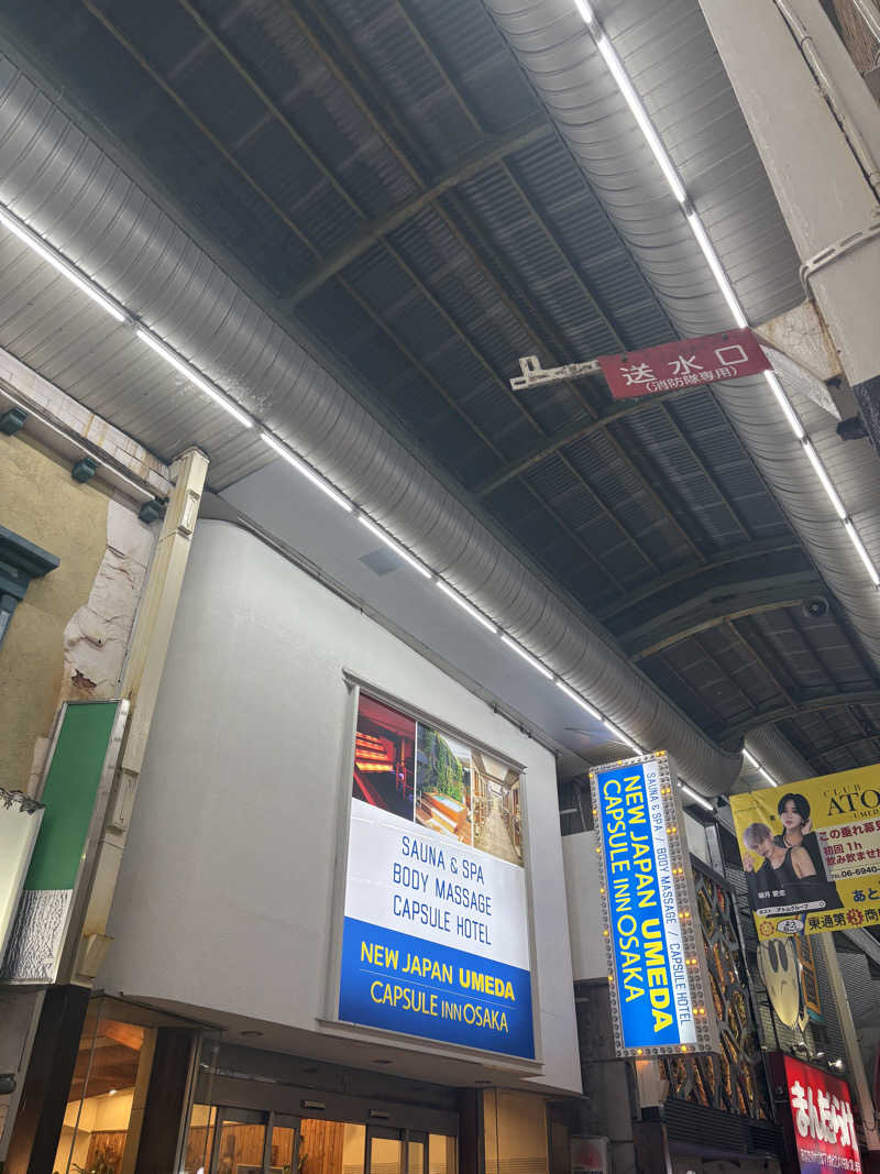 福田 隆志さんのニュージャパン 梅田店(カプセルイン大阪)のサ活写真