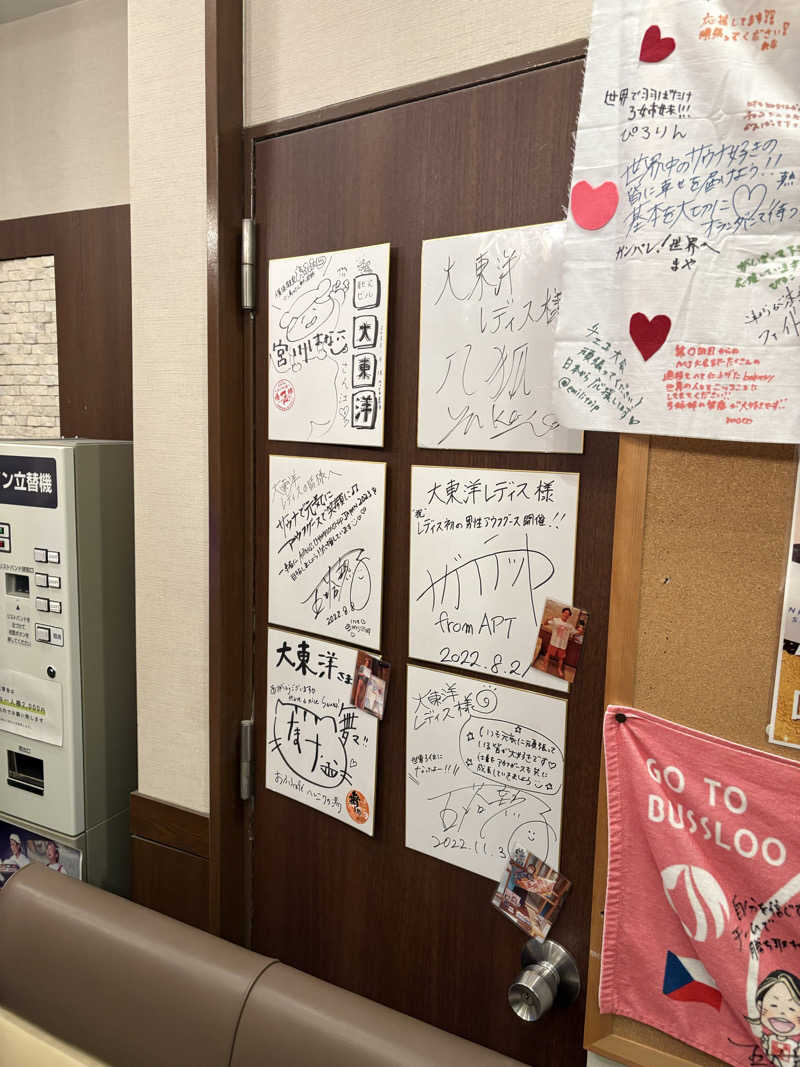 たかしさんのサウナ&スパ カプセルホテル 大東洋のサ活写真