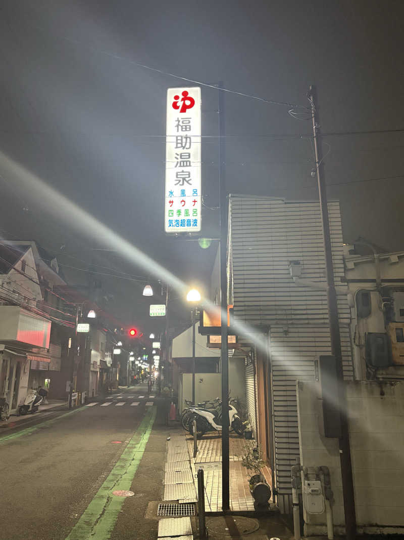 たかしさんの福助温泉のサ活写真