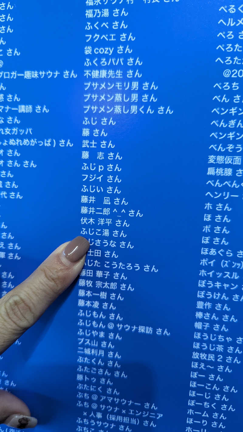 ふじこ湯さんの湯乃泉 草加健康センターのサ活写真