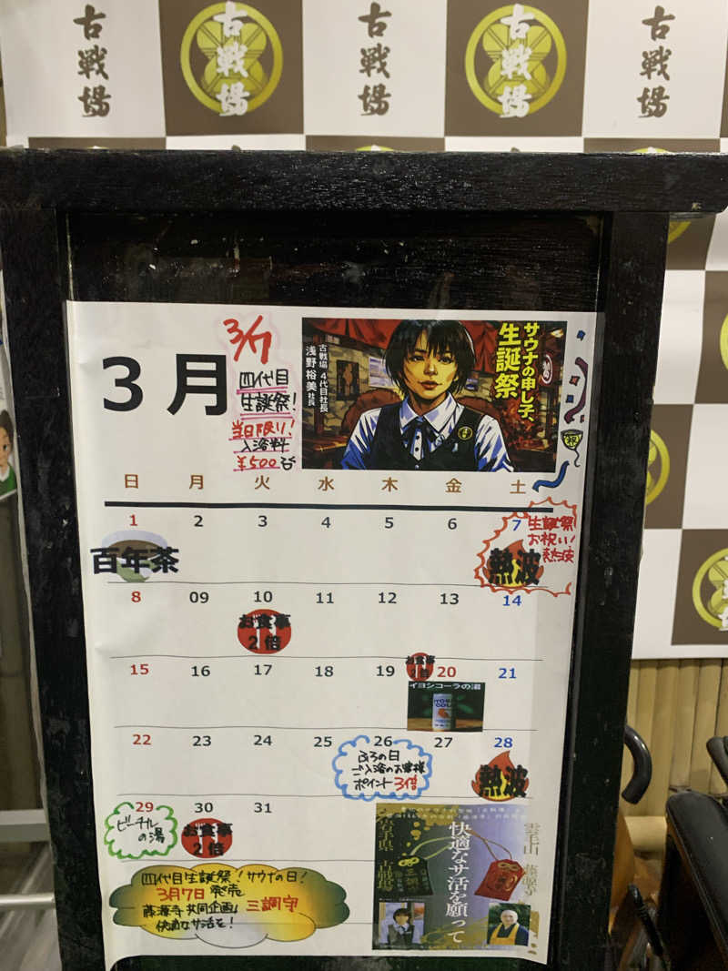 さむさんの古戦場のサ活写真