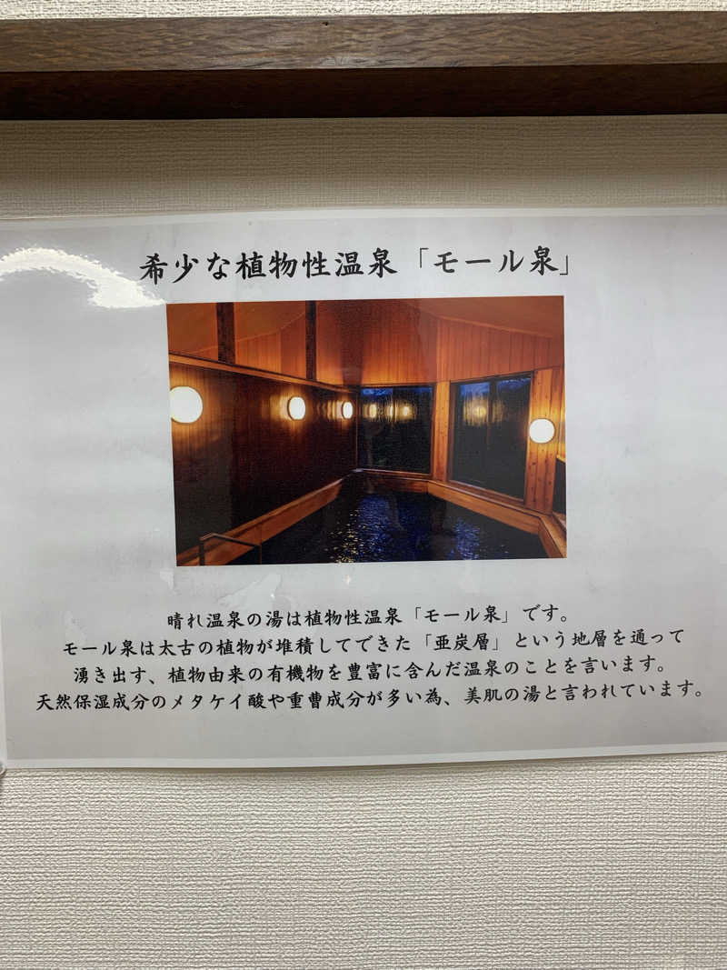 さむさんの晴れ温泉のサ活写真