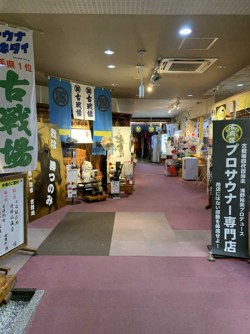 さむさんの古戦場のサ活写真