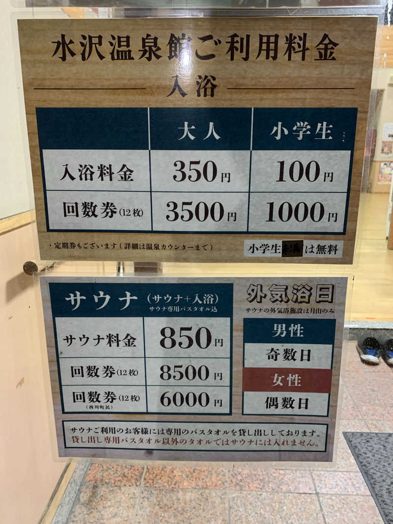さむさんの水沢温泉館のサ活写真