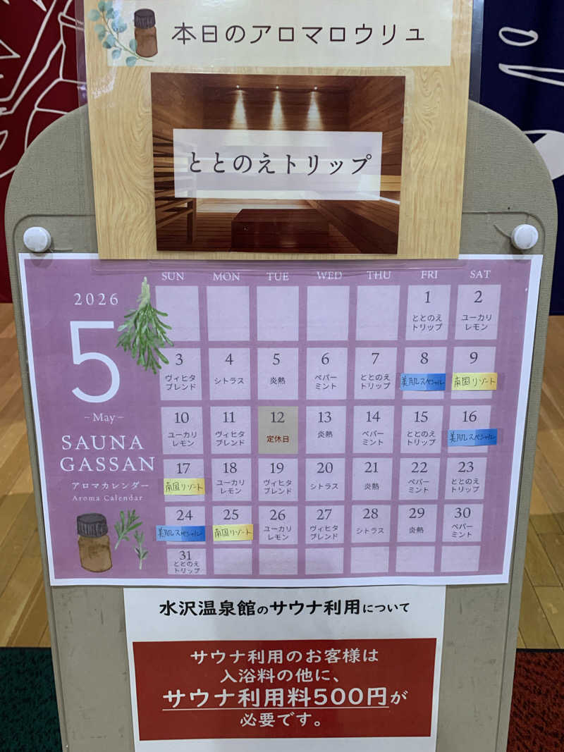 さむさんの水沢温泉館のサ活写真