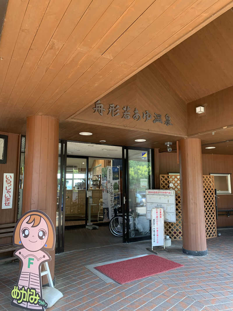 さむさんの舟形若あゆ温泉清流センターのサ活写真