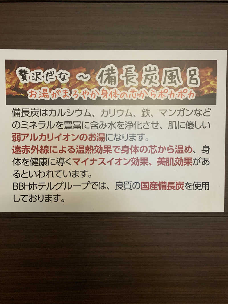 さむさんのホテルクラウンヒルズいわき(BBHホテルグループ)のサ活写真