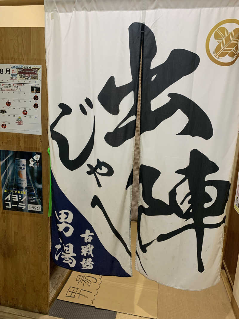 さむさんの古戦場のサ活写真