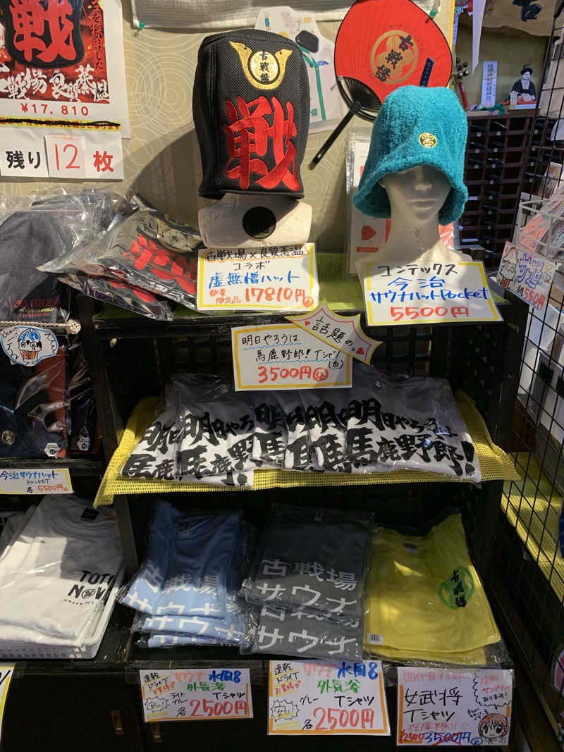 さむさんの古戦場のサ活写真