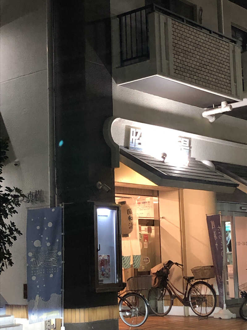 山口さんの昭和湯のサ活写真