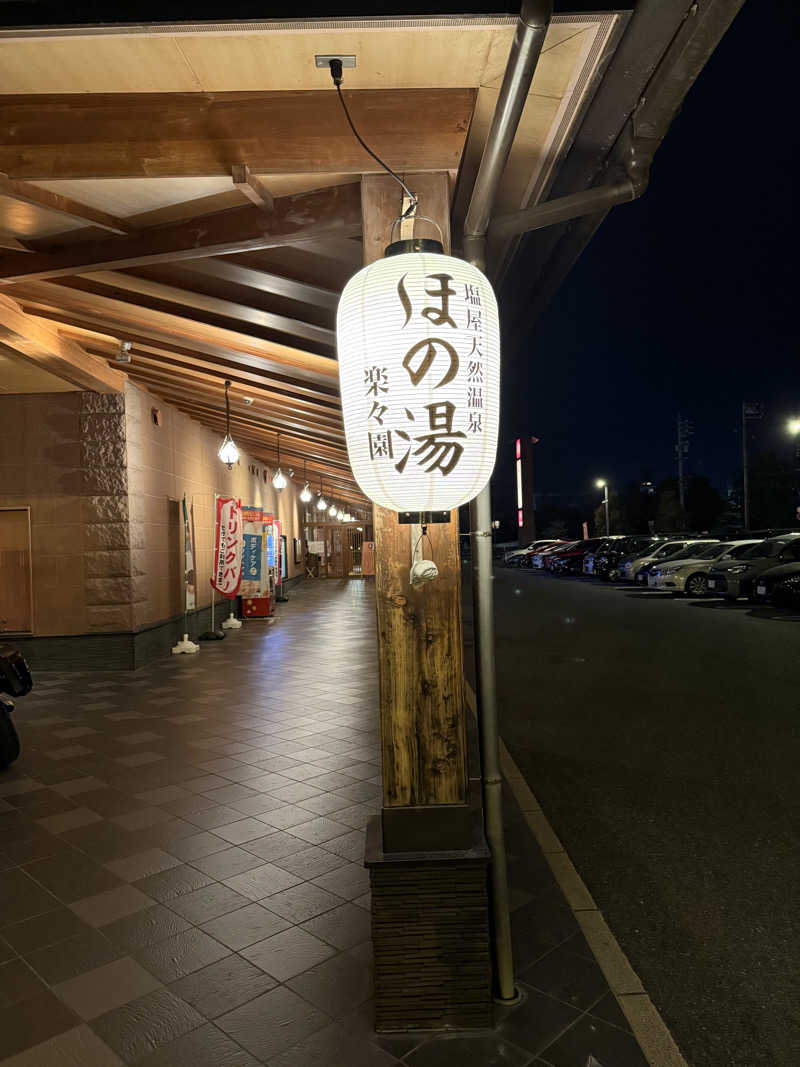 白いカリメロさんの塩屋天然温泉 ほの湯楽々園のサ活写真