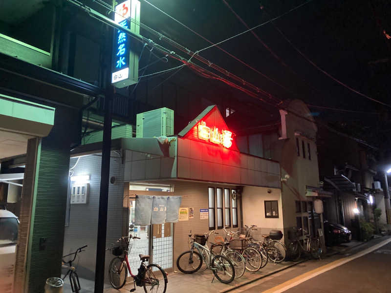 ナンゴクさんの白山湯 高辻店のサ活写真