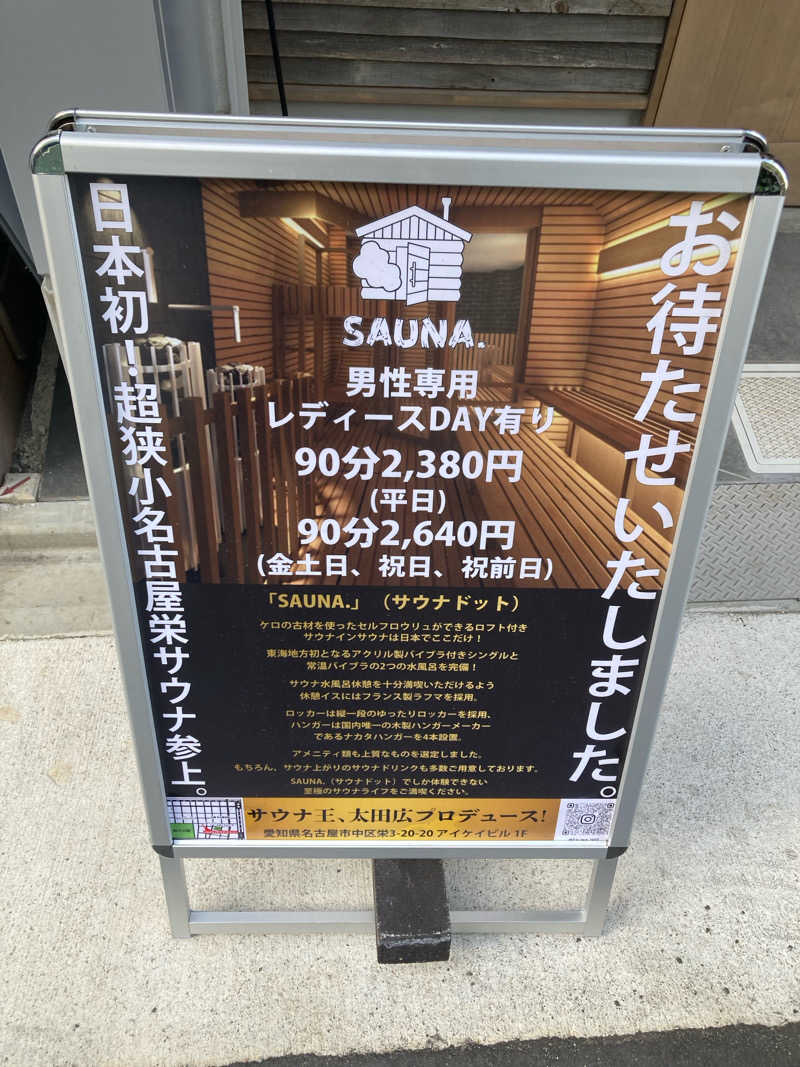 ナンゴクさんのSAUNA.(サウナドット)のサ活写真