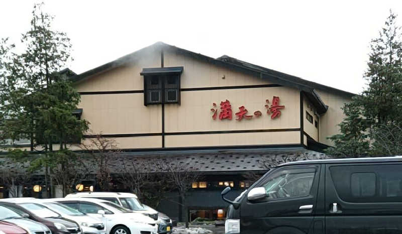 スナフキンさんの満天の湯 魚津店のサ活写真