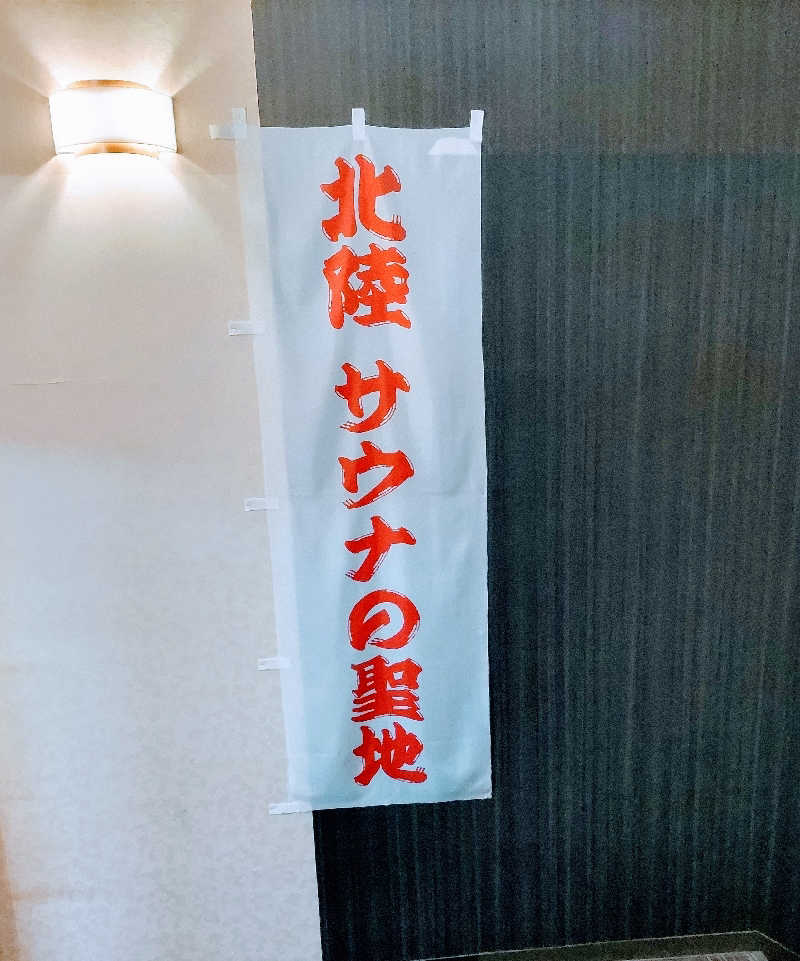 スナフキンさんのスパ・アルプスのサ活写真