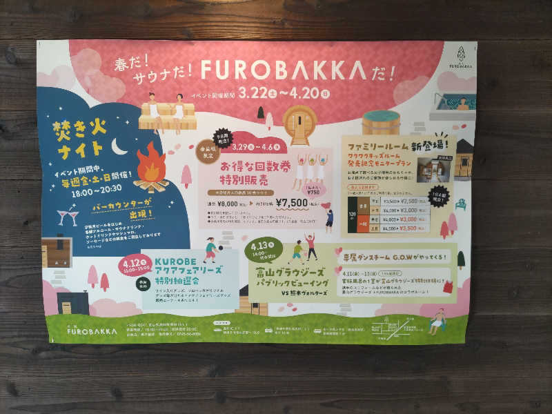 スナフキンさんの湯屋 FUROBAKKA(フロバッカ)のサ活写真