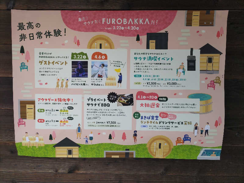 スナフキンさんの湯屋 FUROBAKKA(フロバッカ)のサ活写真