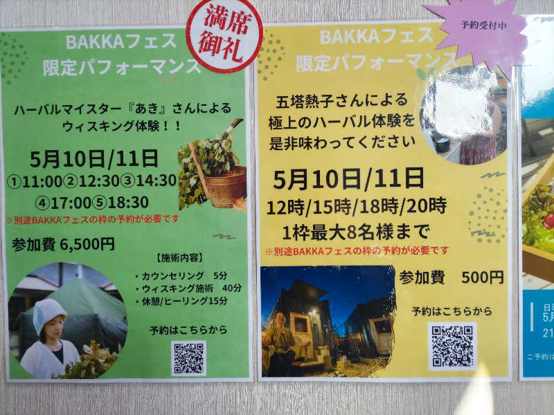 スナフキンさんの湯屋 FUROBAKKA(フロバッカ)のサ活写真