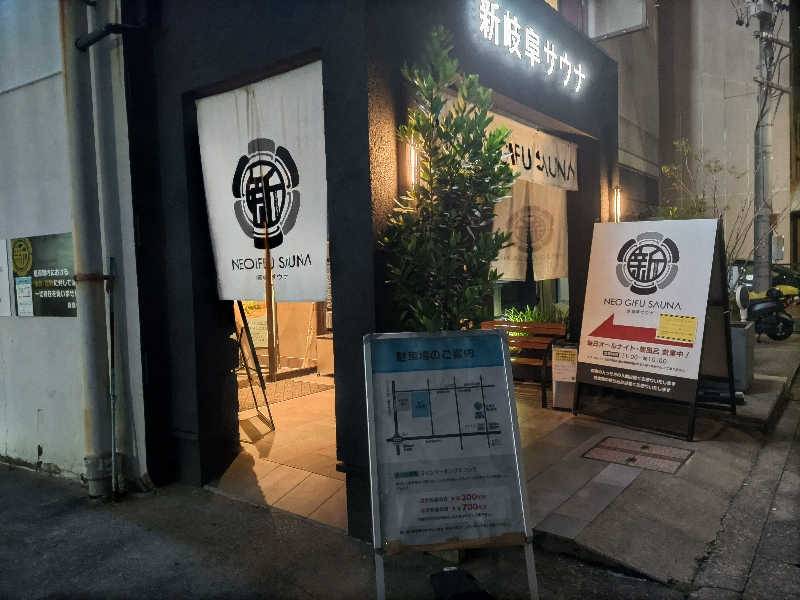 スナフキンさんの新岐阜サウナのサ活写真
