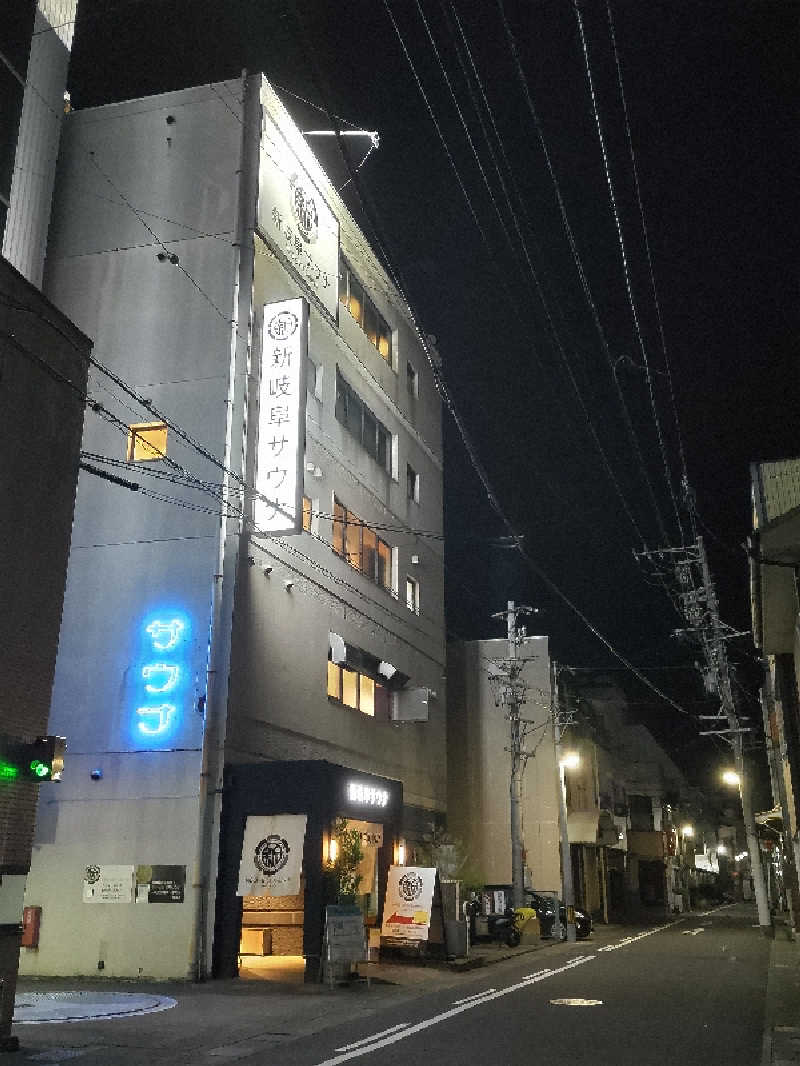 スナフキンさんの新岐阜サウナのサ活写真