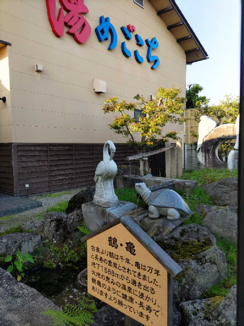 スナフキンさんの舟橋・立山天然温泉 湯めごこちのサ活写真