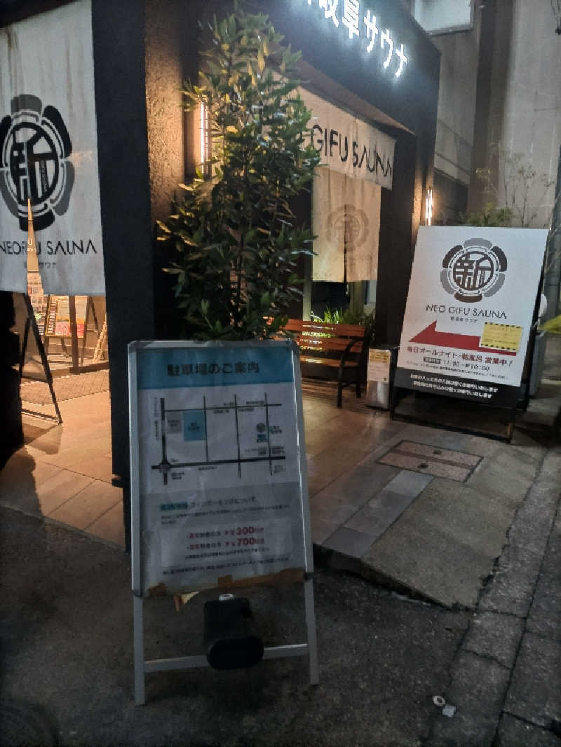 スナフキンさんの新岐阜サウナのサ活写真