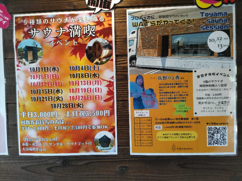 スナフキンさんの湯屋 FUROBAKKA(フロバッカ)のサ活写真