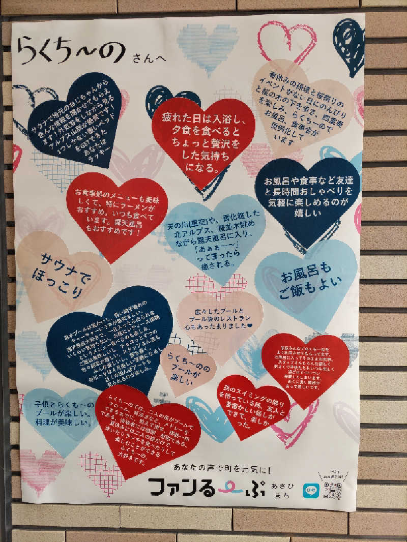 スナフキンさんのらくち～ののサ活写真