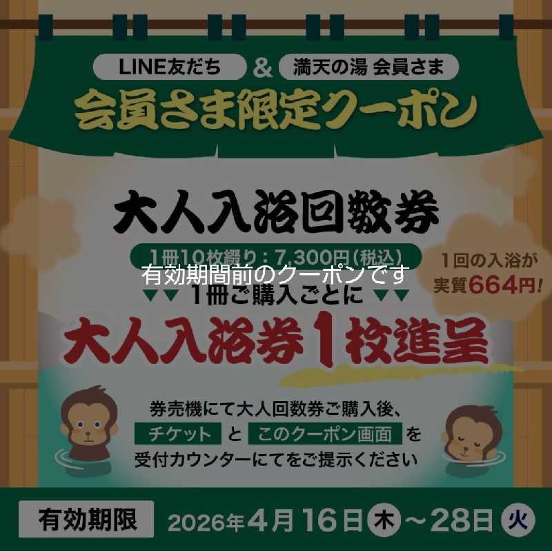 スナフキンさんの満天の湯 魚津店のサ活写真