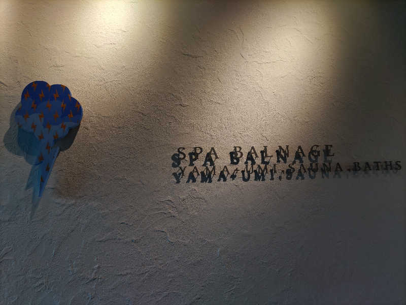 スナフキンさんのSPA BALNAGE(スパ・バルナージュ)のサ活写真
