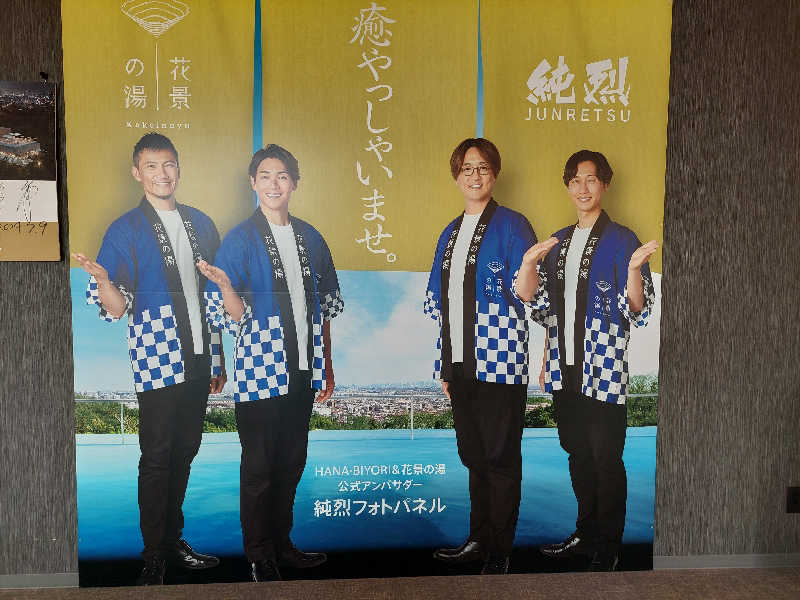 アッキーさんのよみうりランド眺望温泉 花景の湯のサ活写真