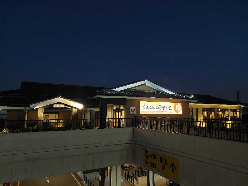 アッキーさんの国立温泉 湯楽の里のサ活写真
