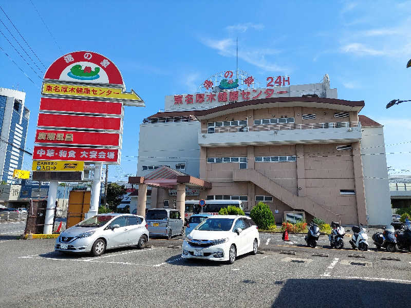 あっき～さんの湯乃泉 東名厚木健康センターのサ活写真
